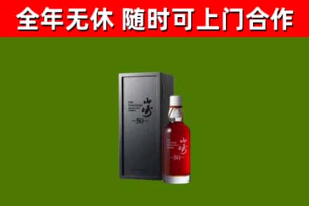 兴安盟回收山崎洋酒