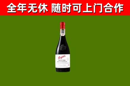 兴安盟回收奔富红酒