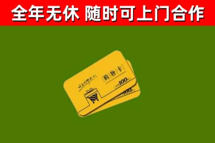 兴安盟烟酒回收购物卡.jpg