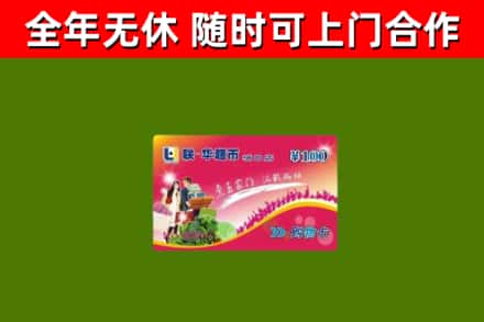 兴安盟烟酒回收超市卡.jpg